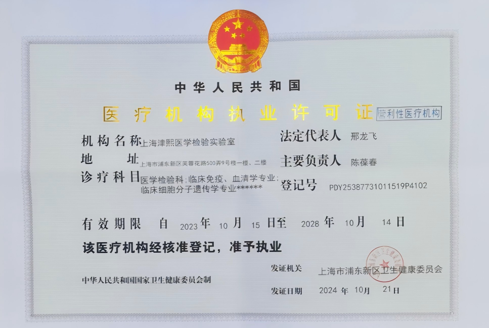 醫(yī)療機(jī)構(gòu)執(zhí)業(yè)許可證