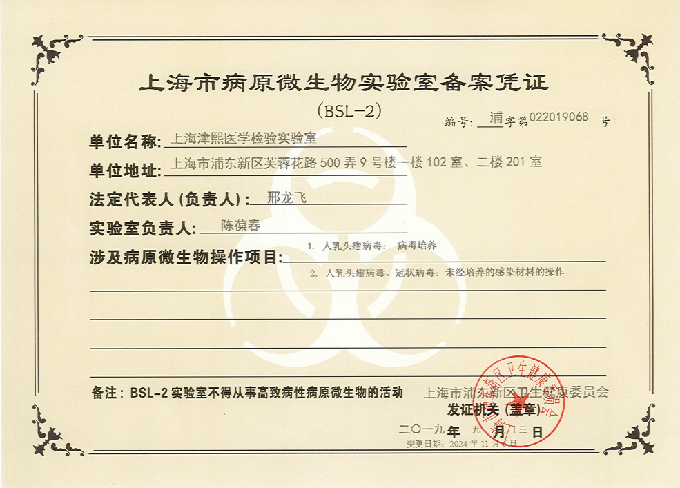 微生物實(shí)驗(yàn)室備案