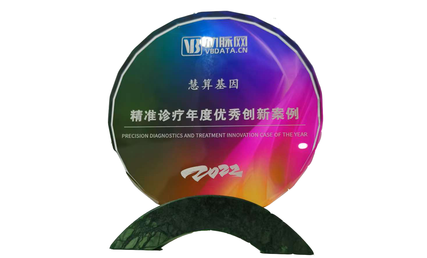 精準(zhǔn)診療年度優(yōu)秀創(chuàng)新案例